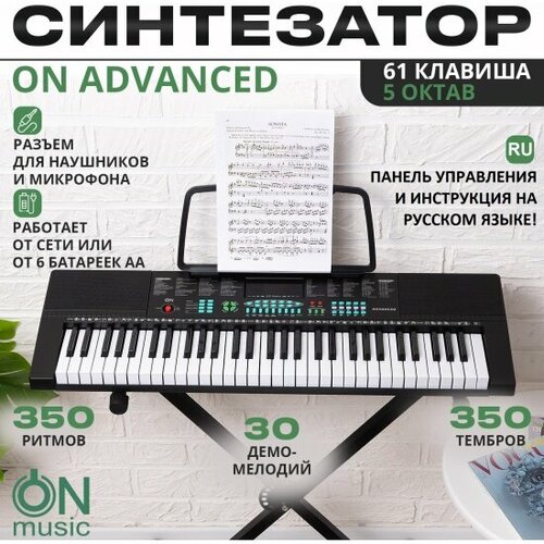 Синтезатор ON Music ON ADVANCED, Чёрный (61 клавиша)