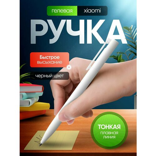 Ручка Гелевая черная Xiaomi Mi Rollerball толщина линии 05 мм 197₽