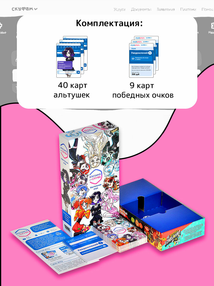 Настольная игра HOBBY WORLD Альтушка для скуфа, карточная, от 18 лет — фото 1