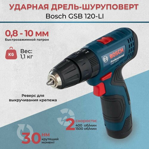 Аккумуляторная ударная дрель-шуруповерт Bosch GSB 120-LI 13862₽