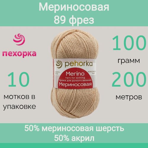 Изображение товара Пряжа Пехорка Мериносовая цвет 89 фрез (100г/200м, упаковка 10 мотков)