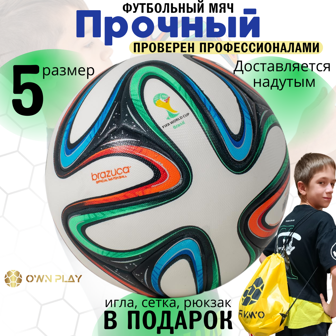 Мяч футбольный профессиональный 5 размер Brazuka