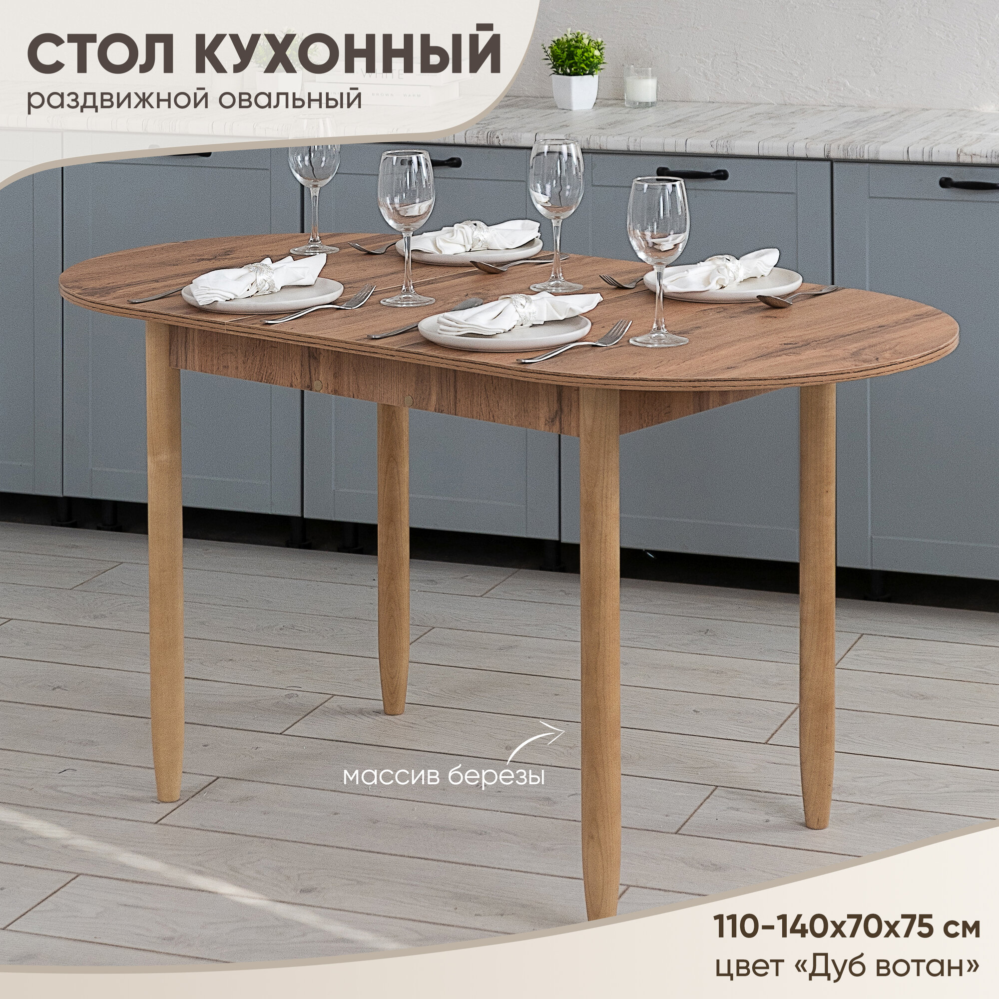Стол кухонный раздвижной овал ЛДСП (110-140х70х75 см)