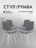 Стулья для кухни Румба мягкие со спинкой 4 шт