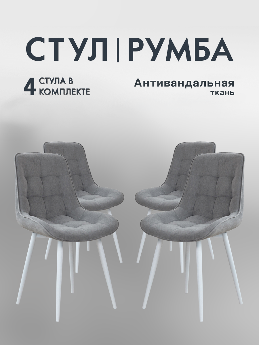 Стулья для кухни Румба мягкие со спинкой 4 шт