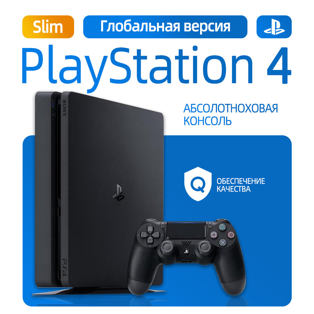Игровая приставка Sony PlayStation 4 1TB Slim, черный