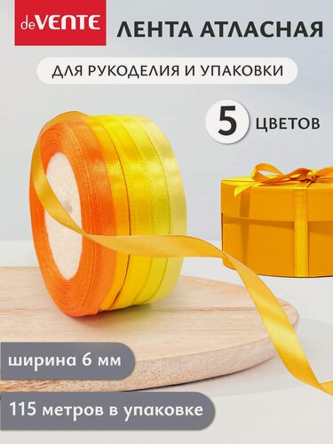 Изображение товара Набор лент декоративных атласных для рукоделия и упаковки подарков 5 шт, каждая 6 мм x 23 м