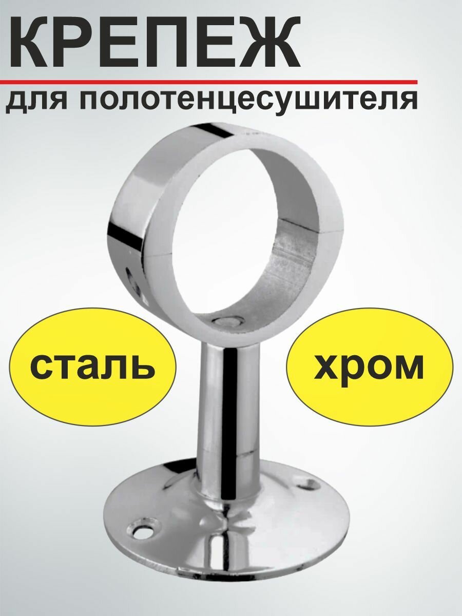 Крепёж для полотенцесушителя (SMS-104) d1' разъемный