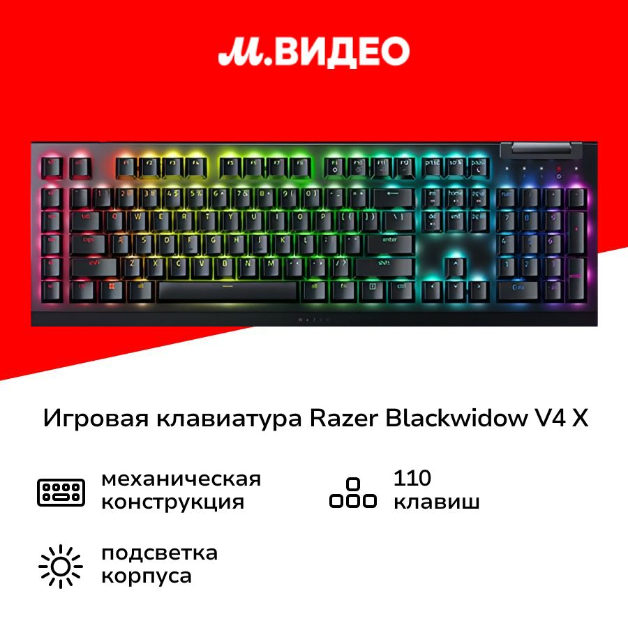 Игровая клавиатура Razer BlackWidow V4 X Green Switch (RZ03-04700800-R3R1)
