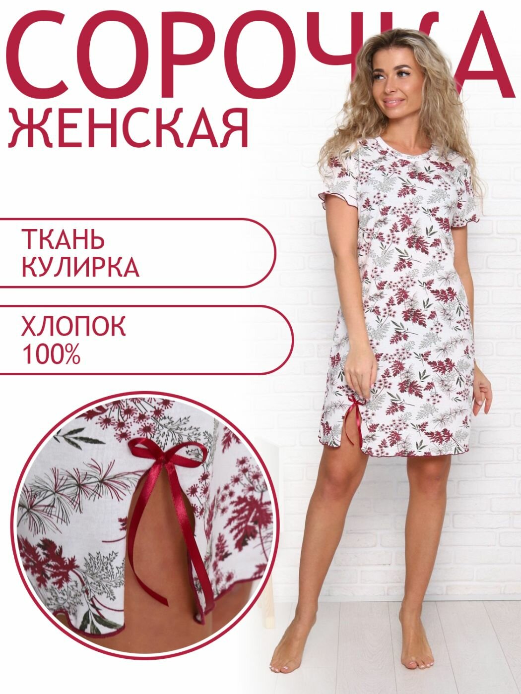 Сорочка Натали