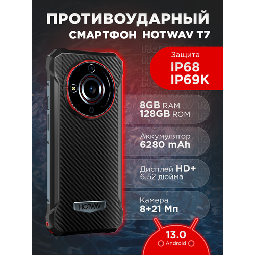 Hotwav Смартфон Hotwav T7 8128 ГБ черный 13990₽