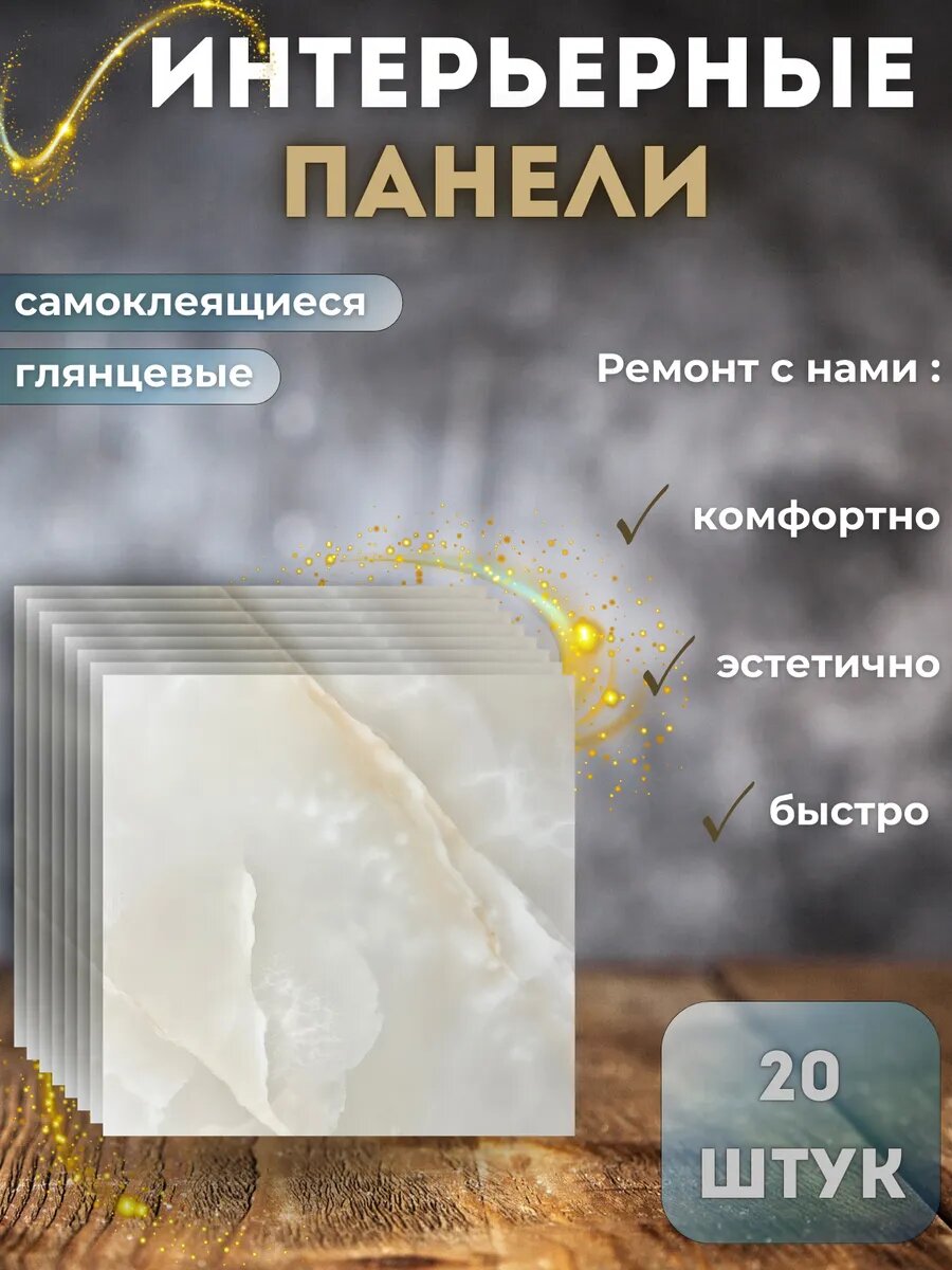 Стеновые панели самоклеящиеся для стен в ванную и кухню