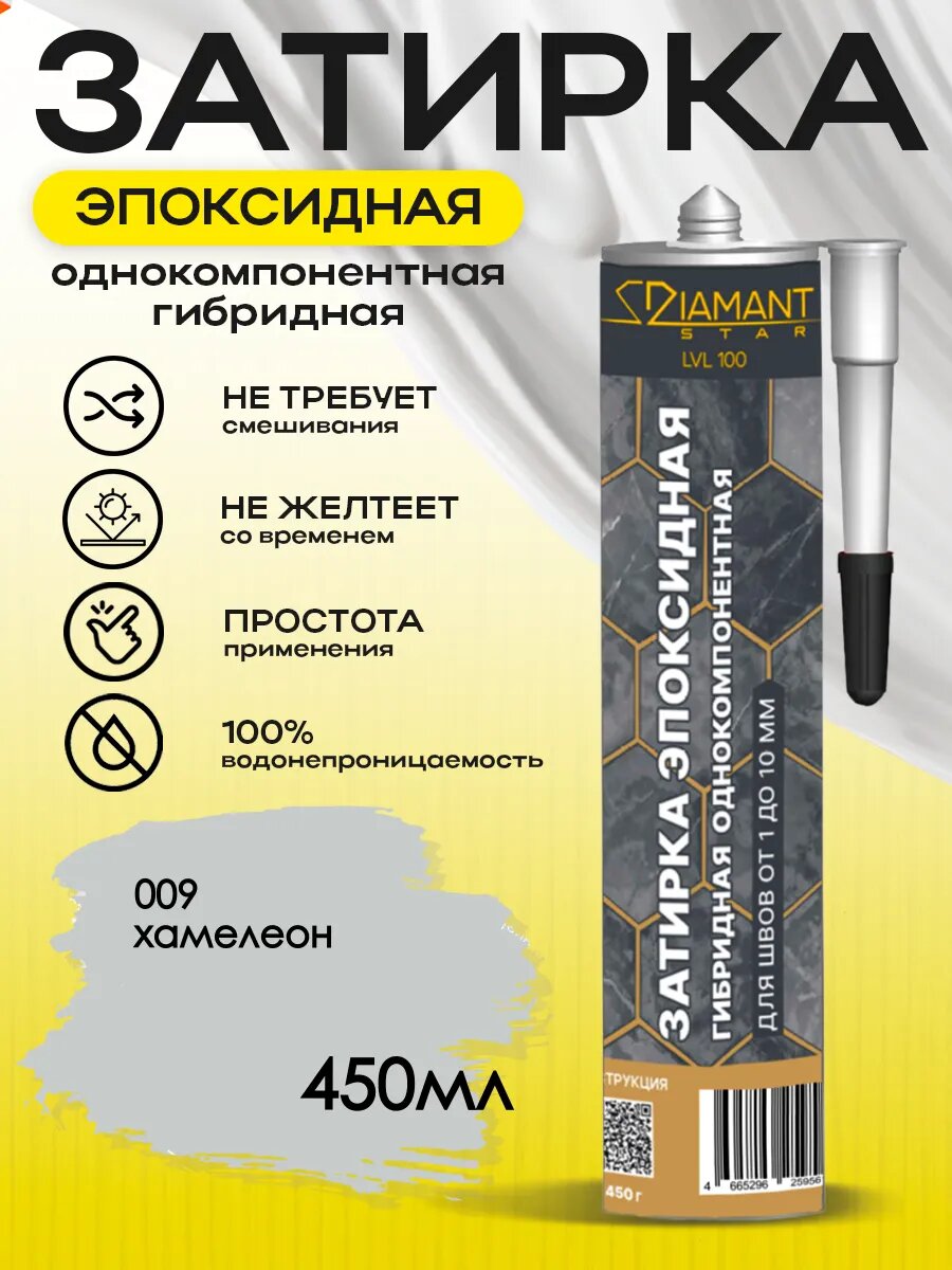 Затирка для плитки эпоксидная замазка для швов в ванной