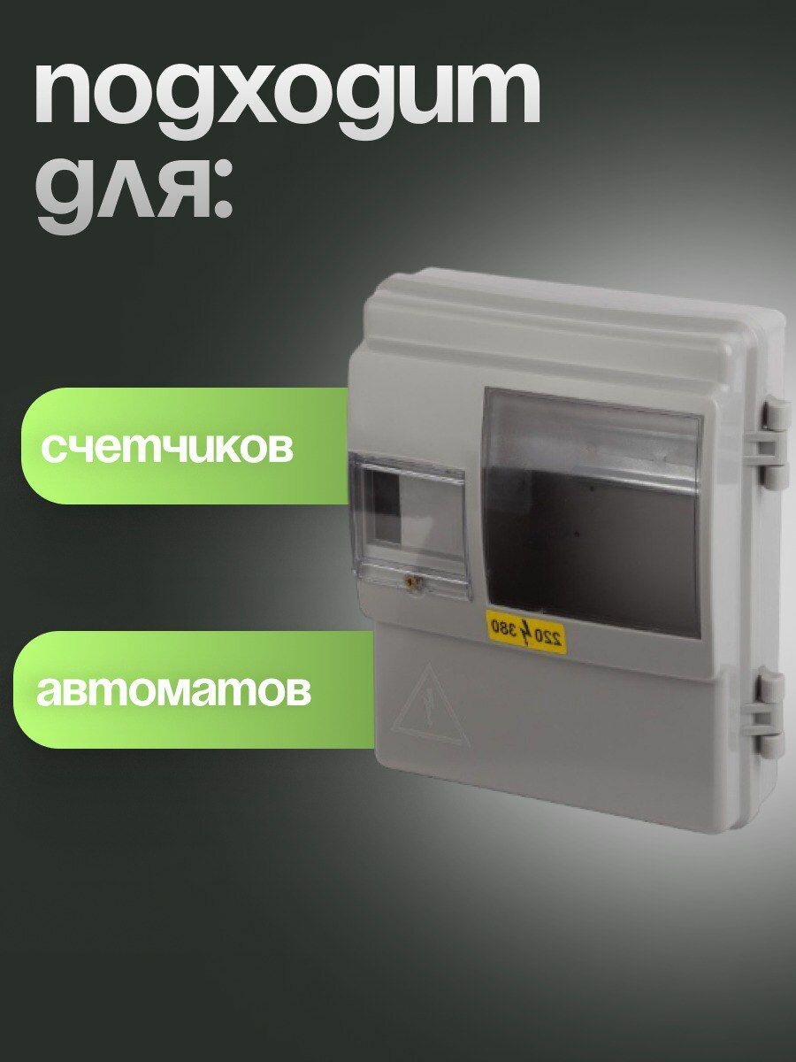 Корпус защитный бокс для счётчика КДЕ-1 с динрейкой IP 54 под 1 и 3 фаз. счетчик — фото 1