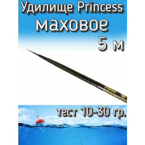 Удилище телескопическое Princess маховое без колец, тест 10-30 грамм, 500 см