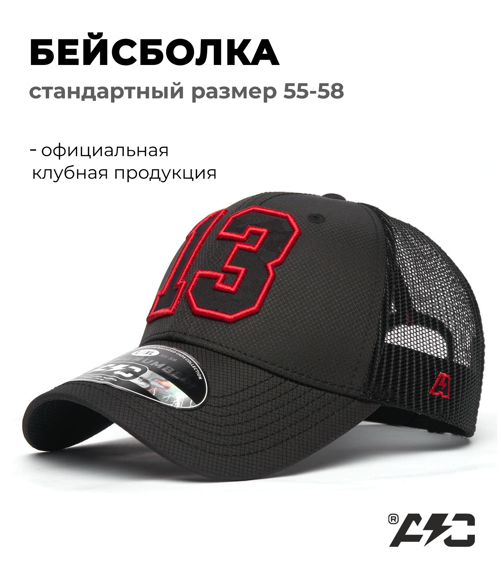 Бейсболка Atributika & Club team number для мужчин и женщин, размер 55-58, черный