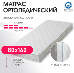 Матрас "Мой Ангелочек", ортопедический, гипоаллергенный, 80х160х12 см