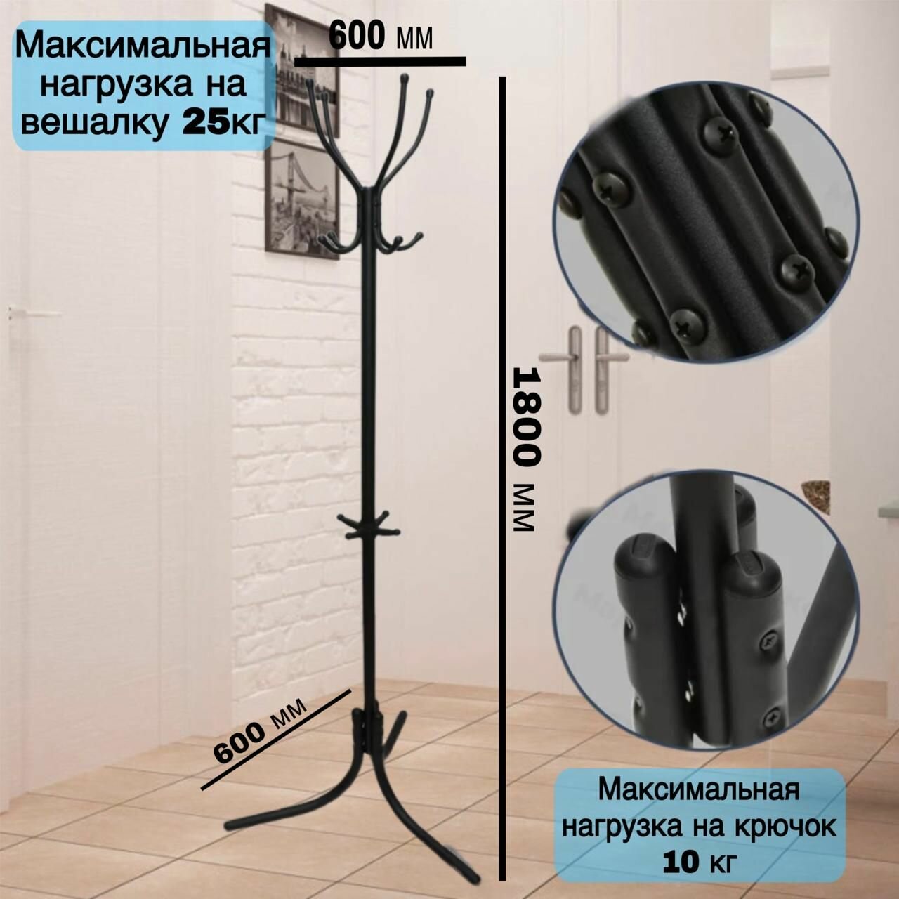 Вешалка напольная металлическая стойка в прихожую — фото 1