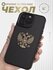 Чехол на iPhone 13 Pro Max Герб России РФ
