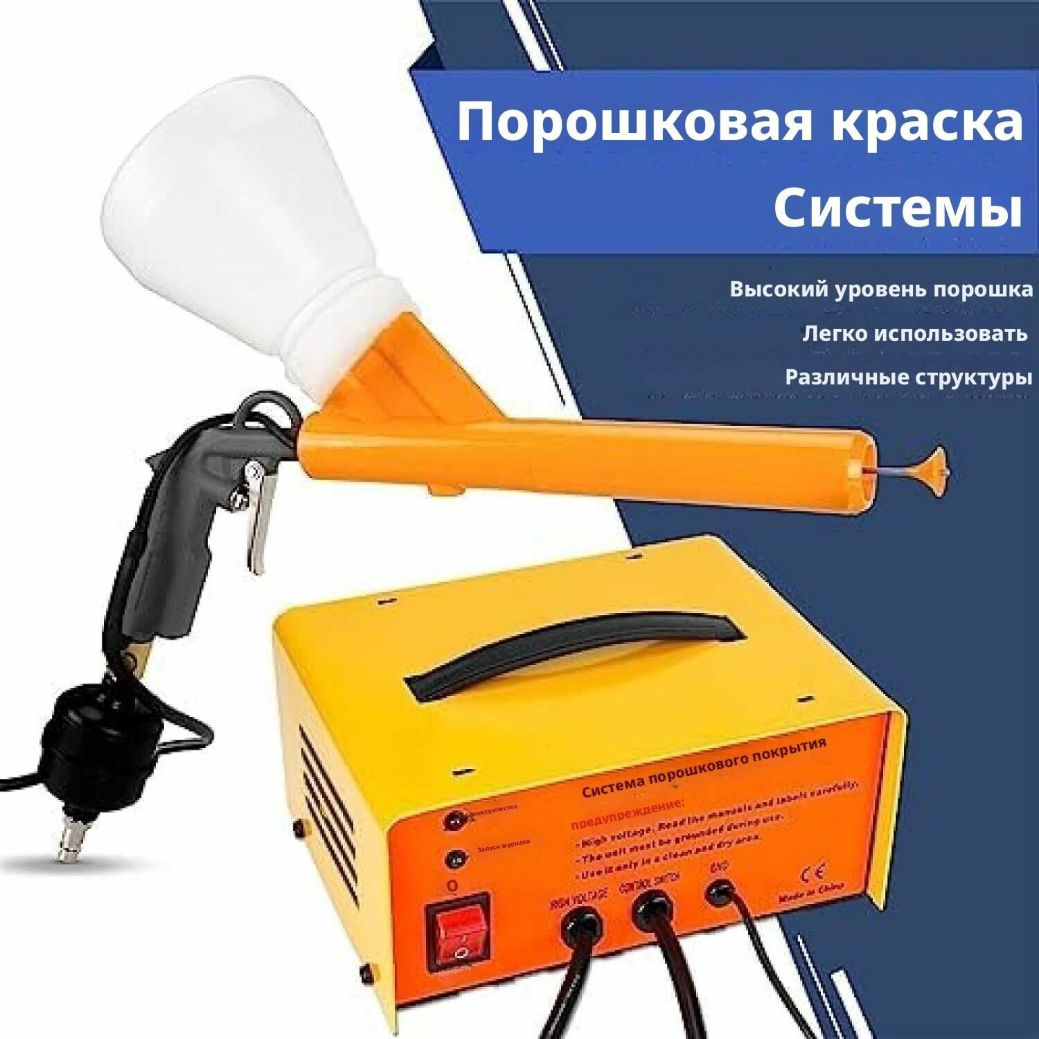 Портативный электрический пистолет-распылитель порошка