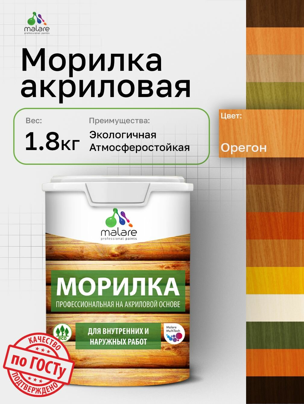 Морилка профессиональная Malare Professional для дерева для любых деревянных поверхностей акриловая быстро сохнет без запаха цвет орегон 18 кг
