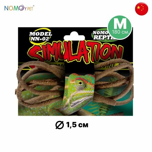 Лиана искусственная для террариума Nomoy Pet, M(15мм) 180 см