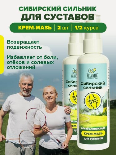Изображение товара Крем-мазь для суставов Сибирский сильник, набор 2 шт
