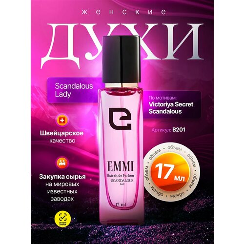 Духи женские Scandalous Lady B201 17 мл