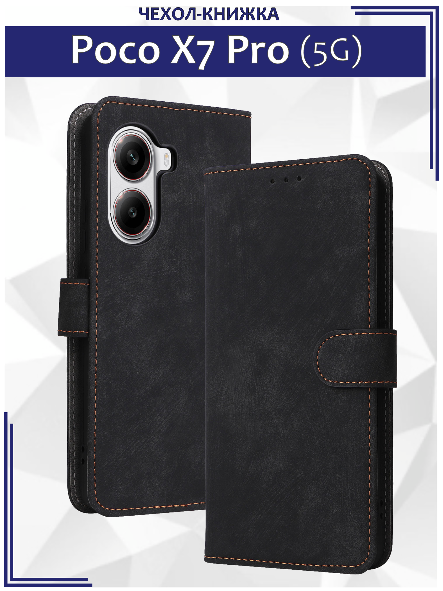 Чехол книжка для Poco X7 Pro (5G) c магнитной застежкой / Поко Х7 Про c отделением под карты (черная)