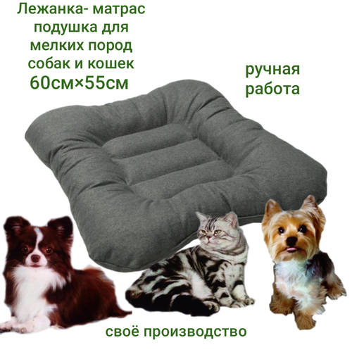 Лежанка-матрас, для собак и кошек, серая, холлофайбер, рогожка, 60x55 см
