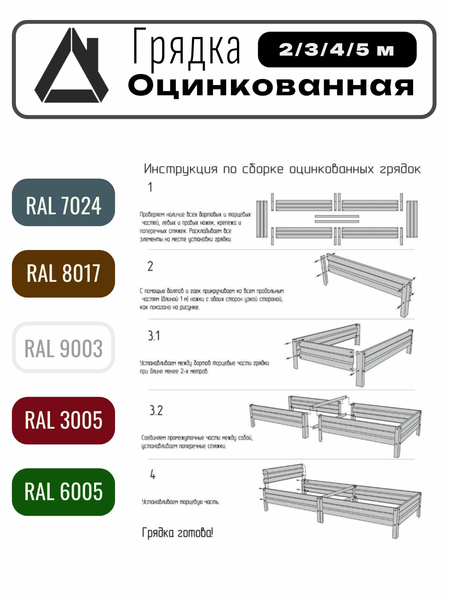 Грядка оцинкованная длина 2м, ширина 0,5м, высота 20 см цвет серебристый Zink — фото 1
