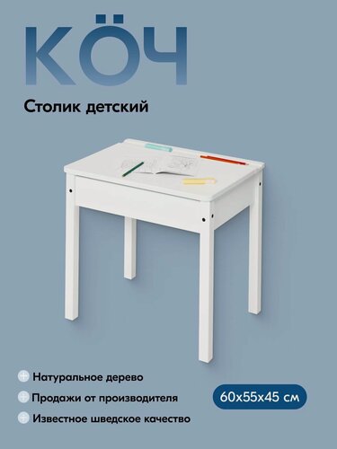 Изображение товара Стол детский КОЧ 60х45х55, белый, деревянный, из массива сосны