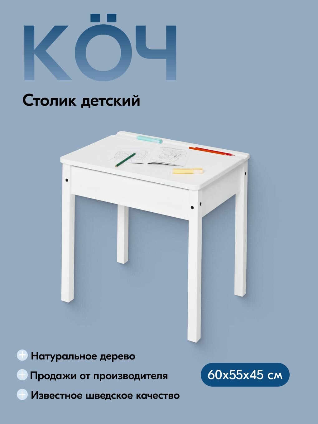 Фотографии Стол детский КОЧ 60х45х55, белый, деревянный, из массива сосны