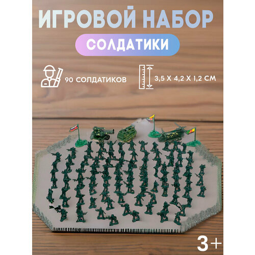 фото Набор солдатиков и военной техники «военный», 90 штук, для детей и малышей лас играс
