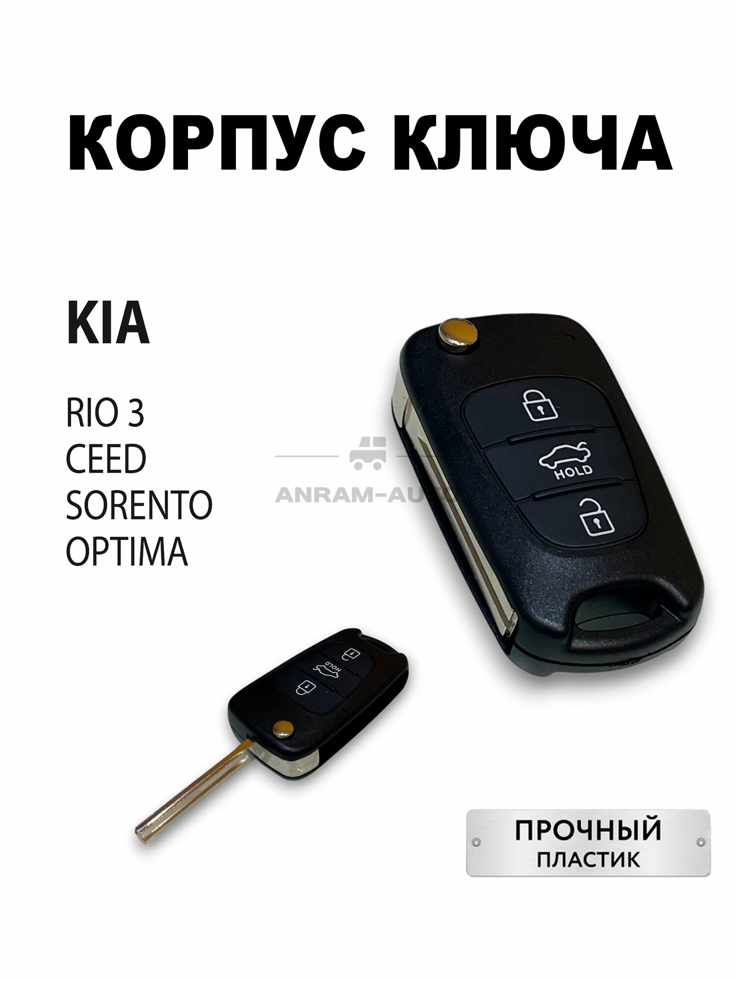 Корпус ключа зажигания для Kia Rio 3 Ceed Sorento Optima, корпус ключа Киa Рио 3 Сид Соренто Оптима