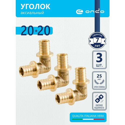 Уголок ONDO 16х16 аксиальный для труб из сшитого полиэтилена 10 шт 1479₽