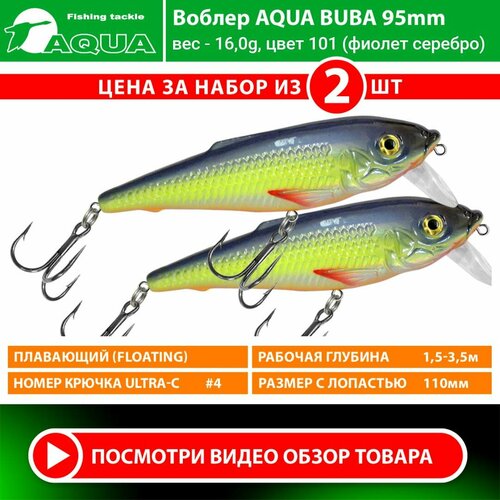 Воблер для рыбалки плавающий AQUA Buba 95mm 16g заглубление от 1.5 до 3,5m цвет 101 2шт