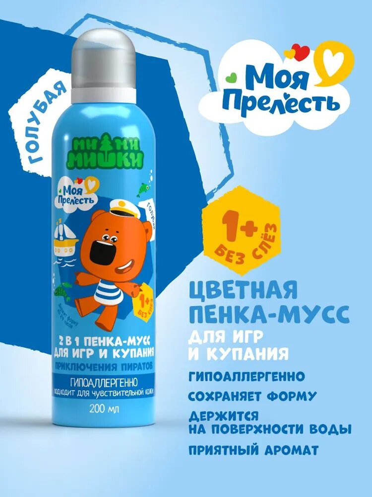 Детская Пена Для Купания Пенка-мусс Моя прелесть, Ми-ми-мишки, Приключения пиратов, голубая, 200 мл.