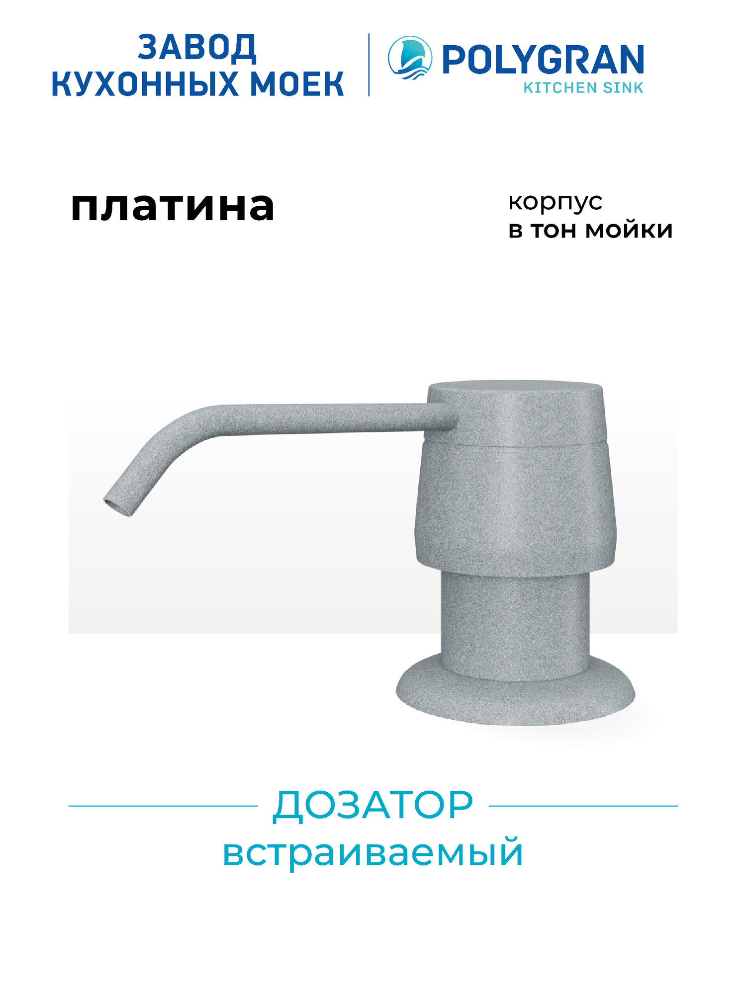 Дозатор для жидкого мыла POLYGRAN Серый  Платина   Диспенсер для моющего средства