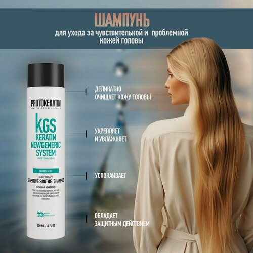 Изображение товара Шампунь для ухода за чувствительной и проблемной кожей головы профессиональный, 300мл