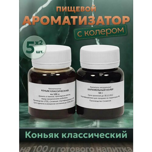 фото Эссенция для самогона коньяк классический на 100 л, 5 шт. / ароматизатор пищевой etol