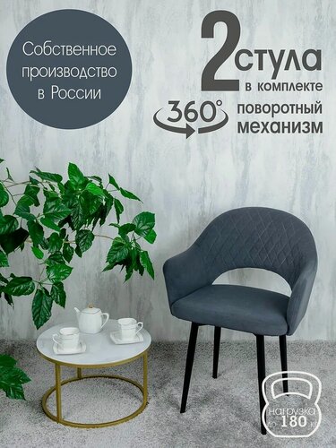 Изображение товара Поворотные стулья для кухни со спинкой и подлокотниками 2 шт