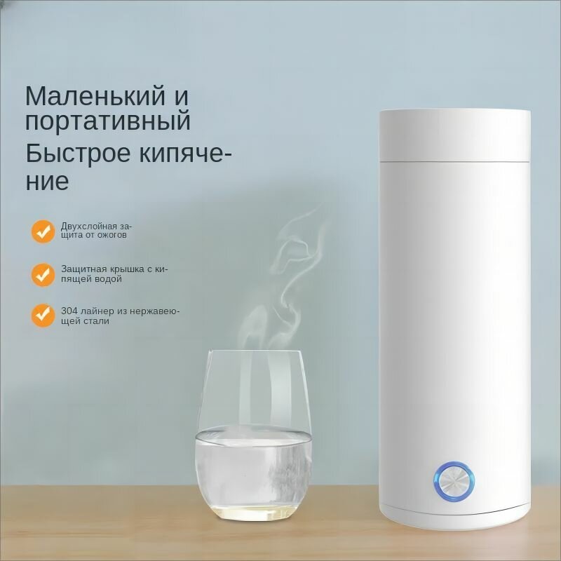 Электрическая чашка для воды "Дорожный кубок", 0,4 л, 300Вт, двухслойный корпус