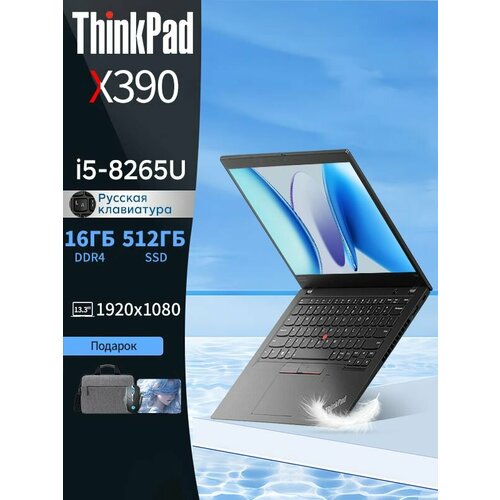 133 Ноутбук Lenovo Thinkpad X390 Intel Core i5 8th Процессор Windows11 pro1920х1080 IPS 4198600₽