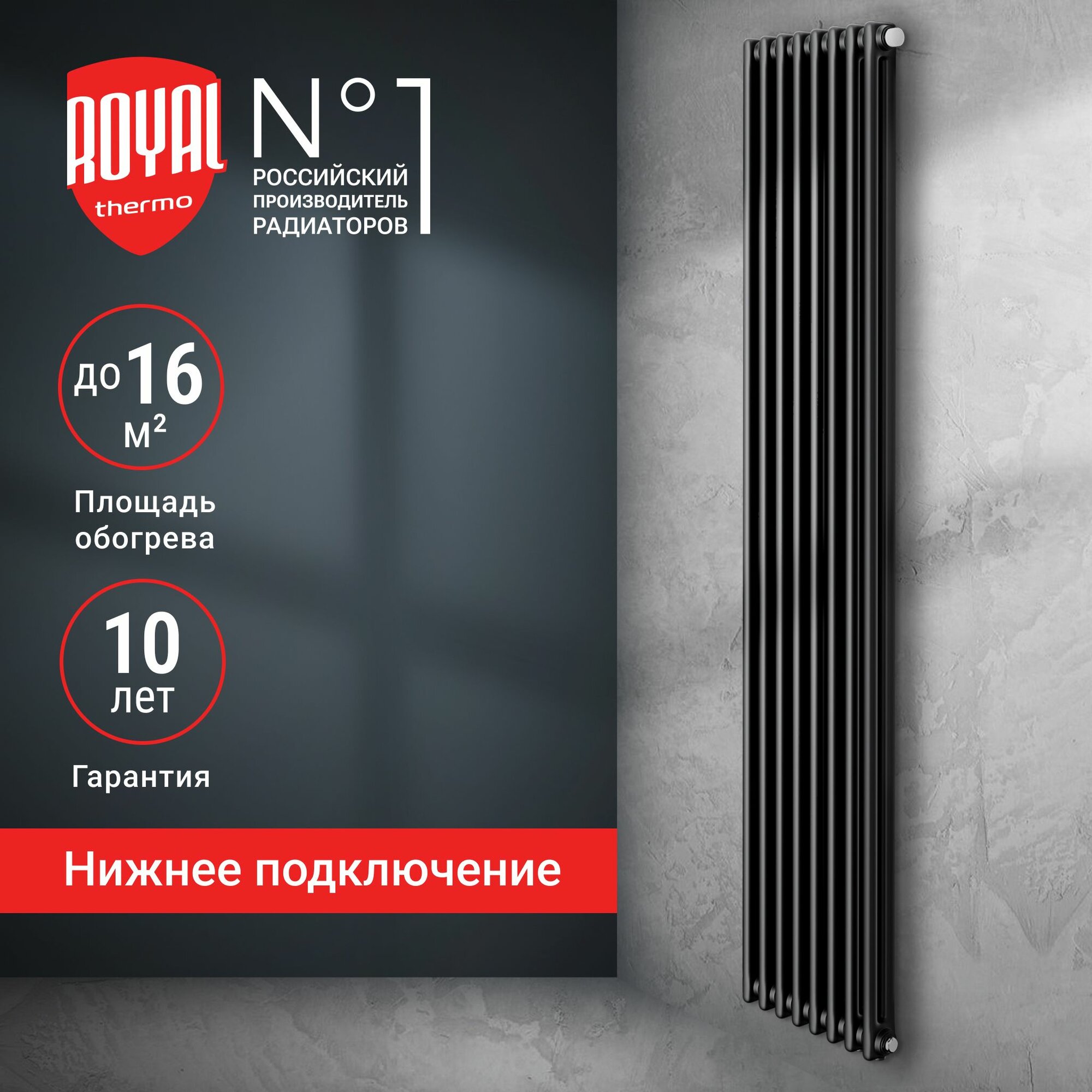 Дизайн-радиатор Royal Thermo Insignia VC2180 - 08 секц. RAL9005m