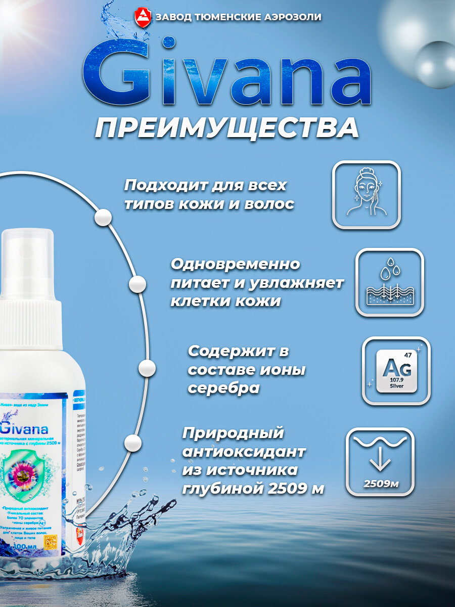 Термальная Вода Термальная вода для кожи Дживана (Givana), спрей 100мл