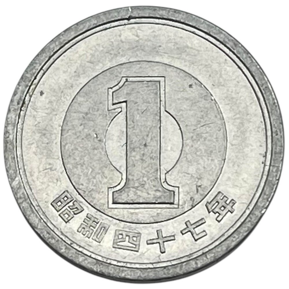 Япония 1 йена 1972 г. (J-SE 47)