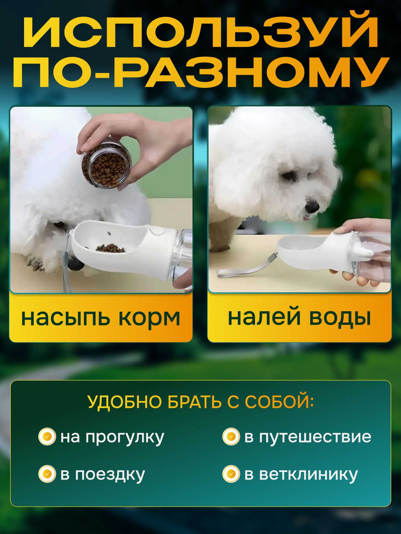 Поилка и кормушка, для собак и кошек, дорожная, 2 в 1, 300 мл. — фото 1