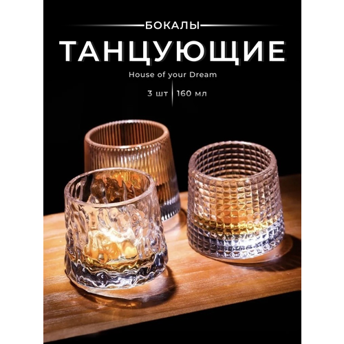 фото Бокалы для виски "танцующие" (вращающиеся) на деревянной подставке 160 мл. (3 шт. в наборе)