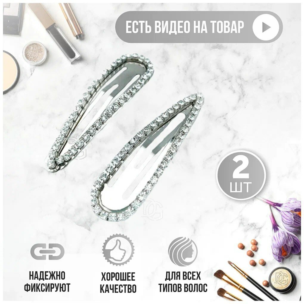 Заколка клик-как (держатель для аккуратной укладки волос украшения аксессуары)